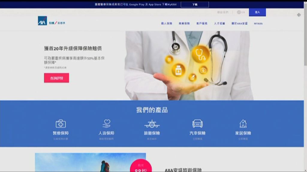 傳法國安盛售香港財富管理　逾廿名買家角逐