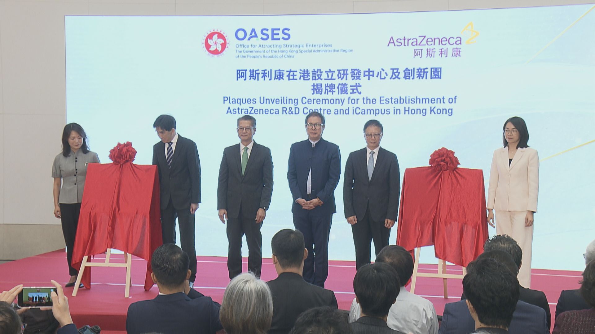 阿斯利康來港設立研發中心今揭牌