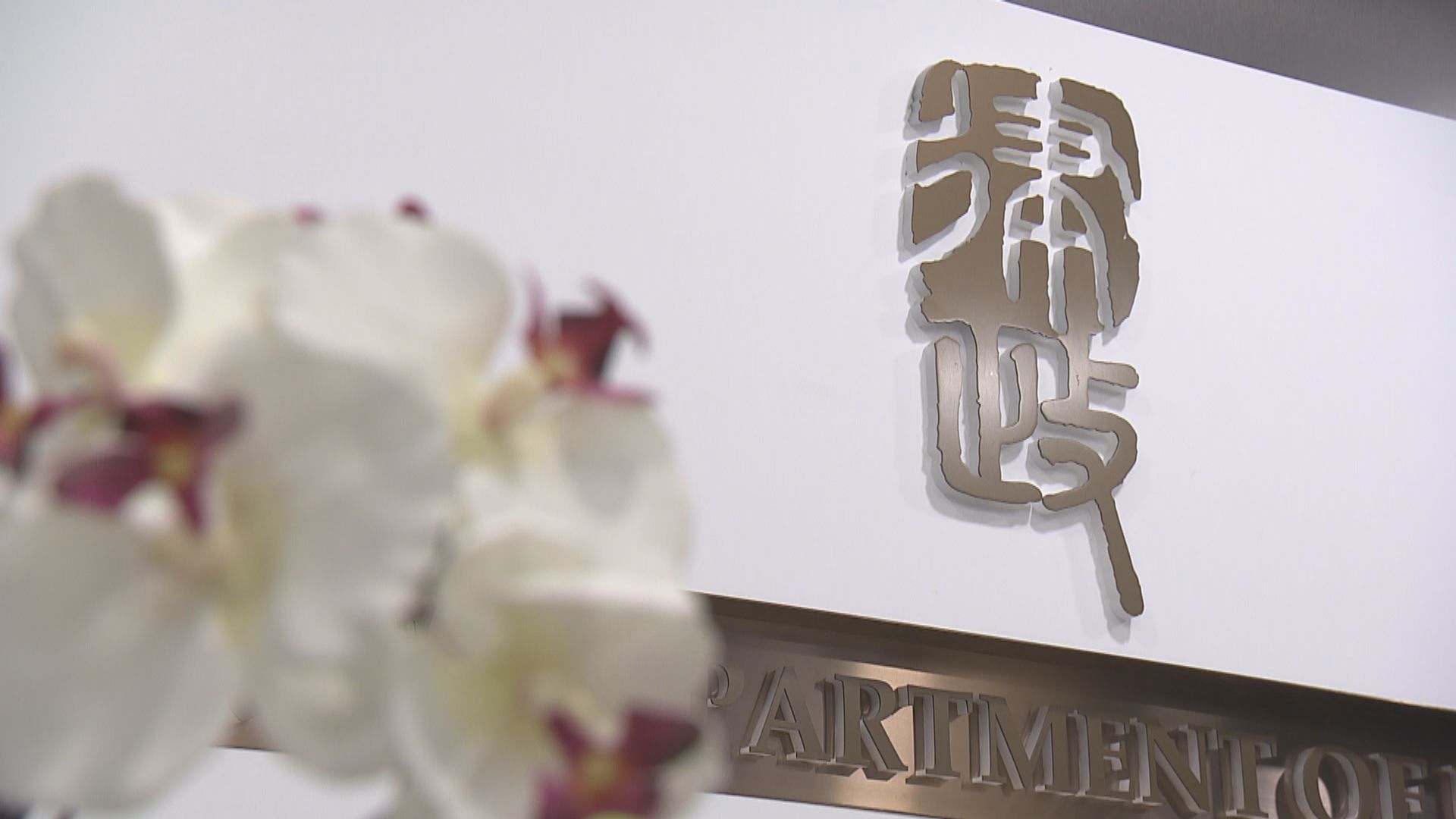 律政司已展開「願景2030，聚焦法治」籌備工作