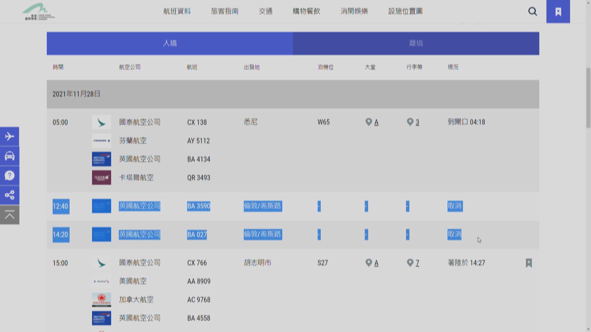 英航兩機組人員確診　部分來往香港航班取消