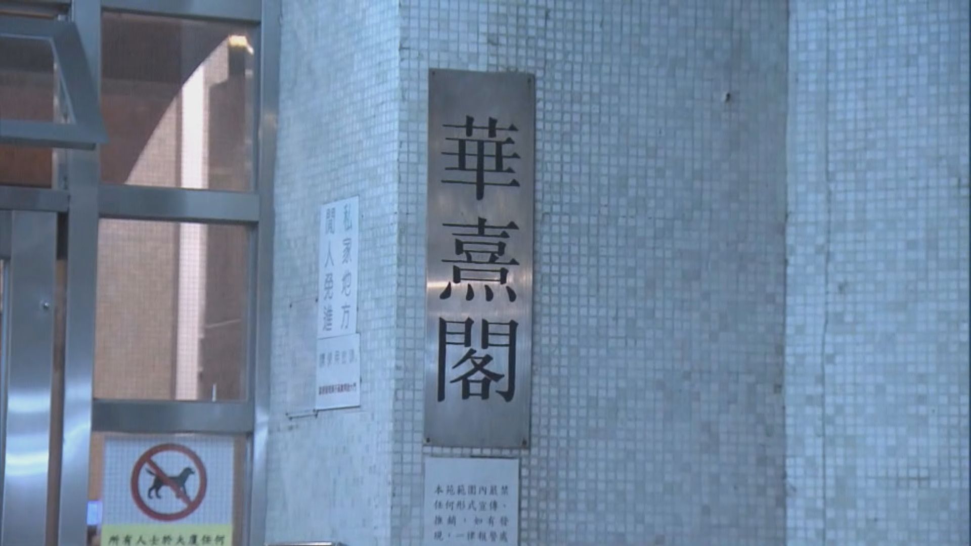 筲箕灣東熹苑發現嬰兒屍體