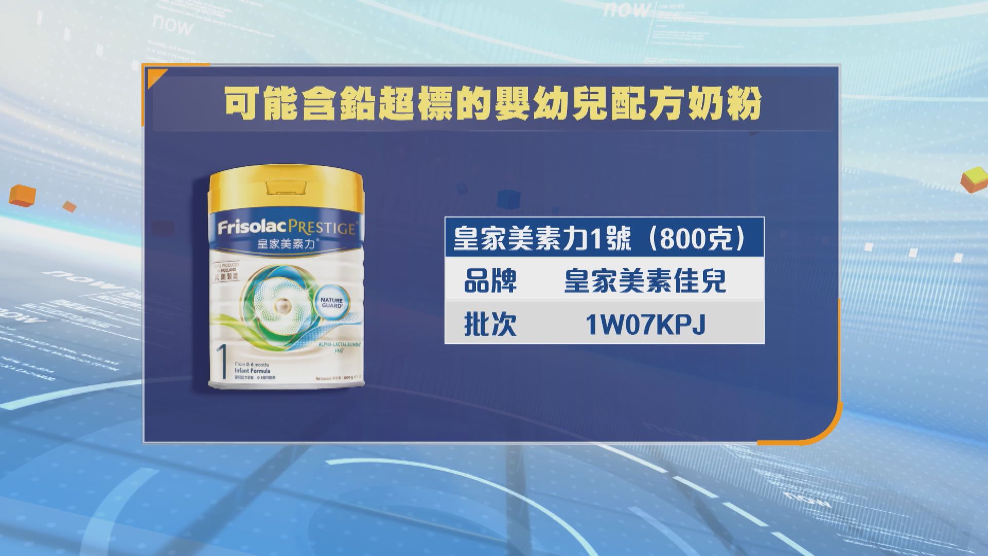 衞生署跟進奶粉鉛含量或超標　無發現嬰幼兒鉛中毒