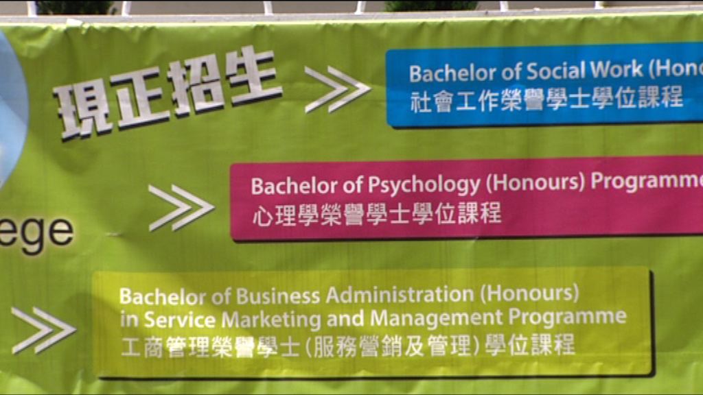 政府自資學士資助計劃涵蓋15間院校