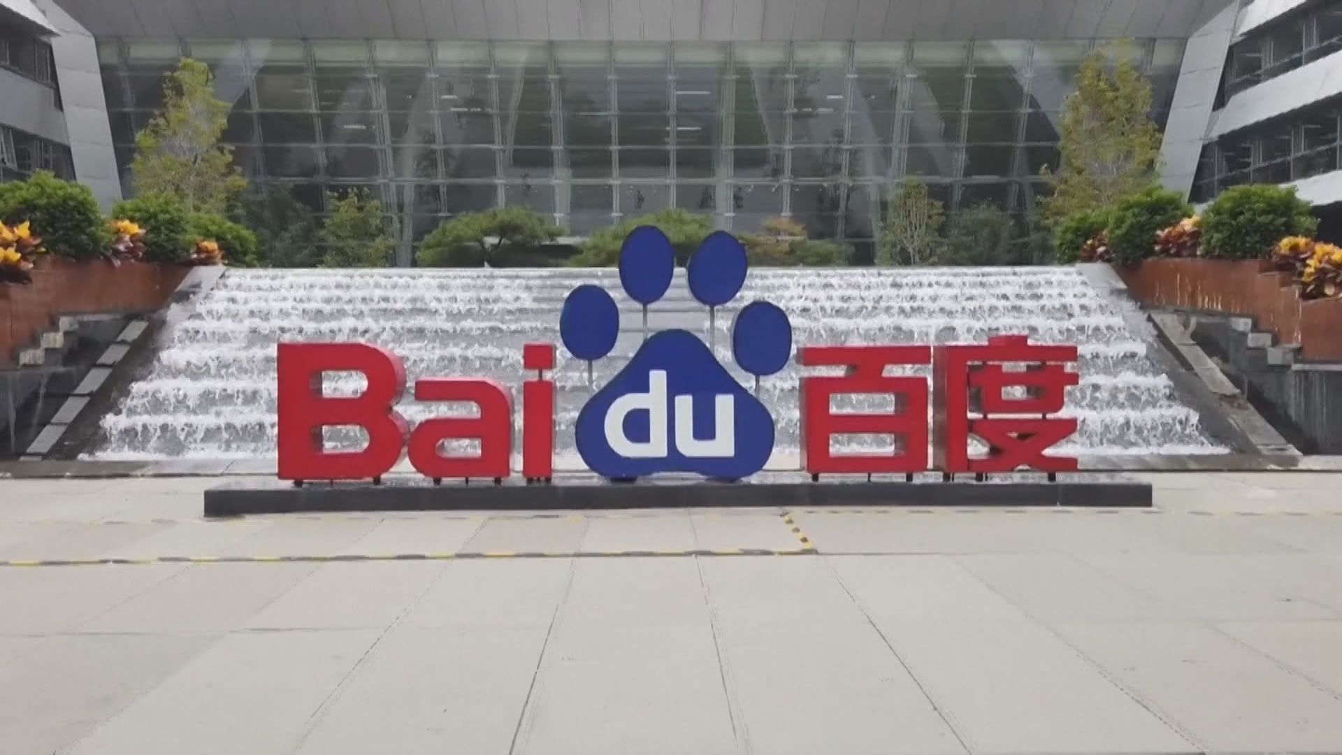 百度稱大量AI晶片儲備可支持「文心一言」未來兩年升級