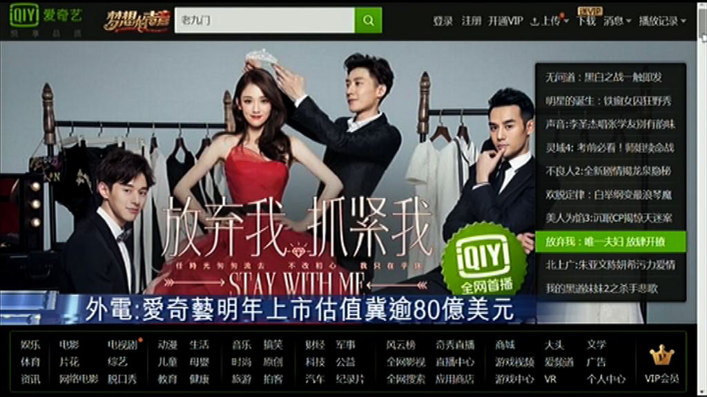 【冀估值達百億美元】愛奇藝擬明年美掛牌