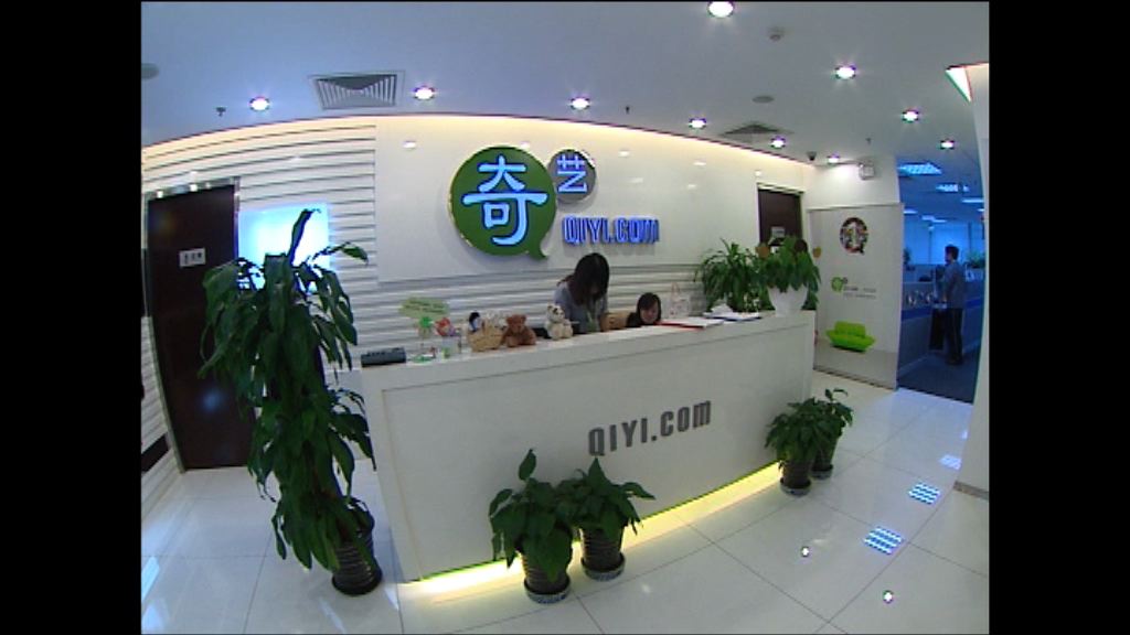 傳百度擬明年分拆愛奇藝上市