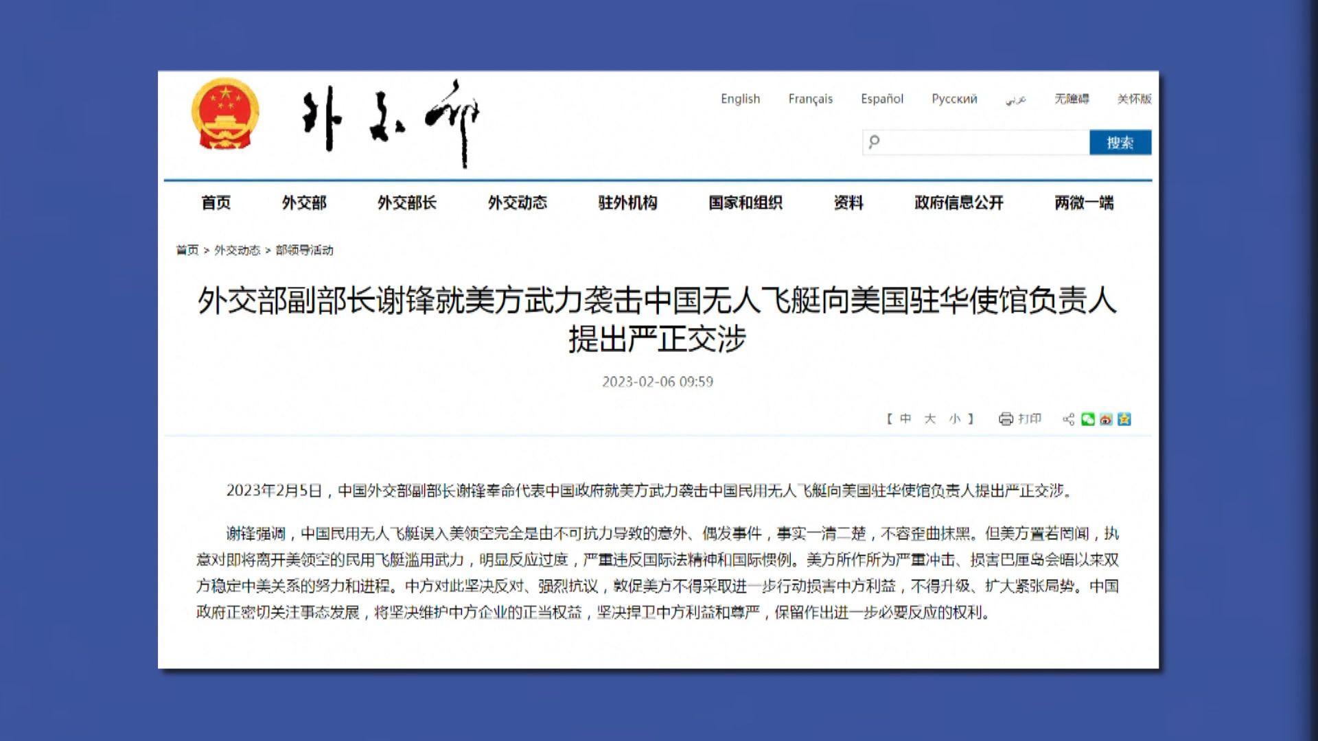 外交部再批評美國擊落中方氣球不負責任