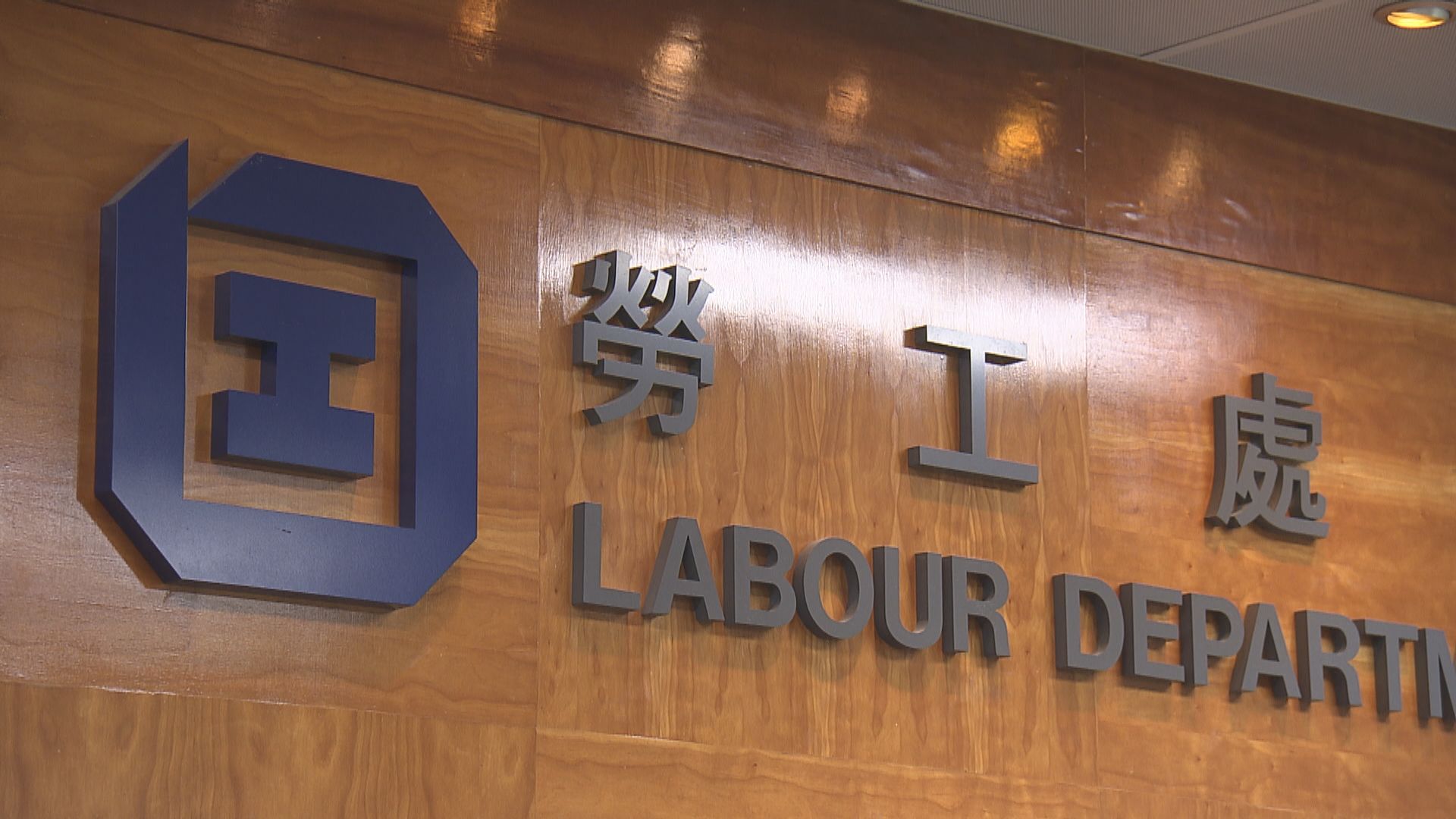 保安公司違反輸入外勞招聘規定　被行政制裁