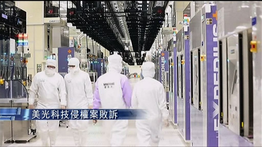 【中美貿戰】中國禁美光在華銷售晶片