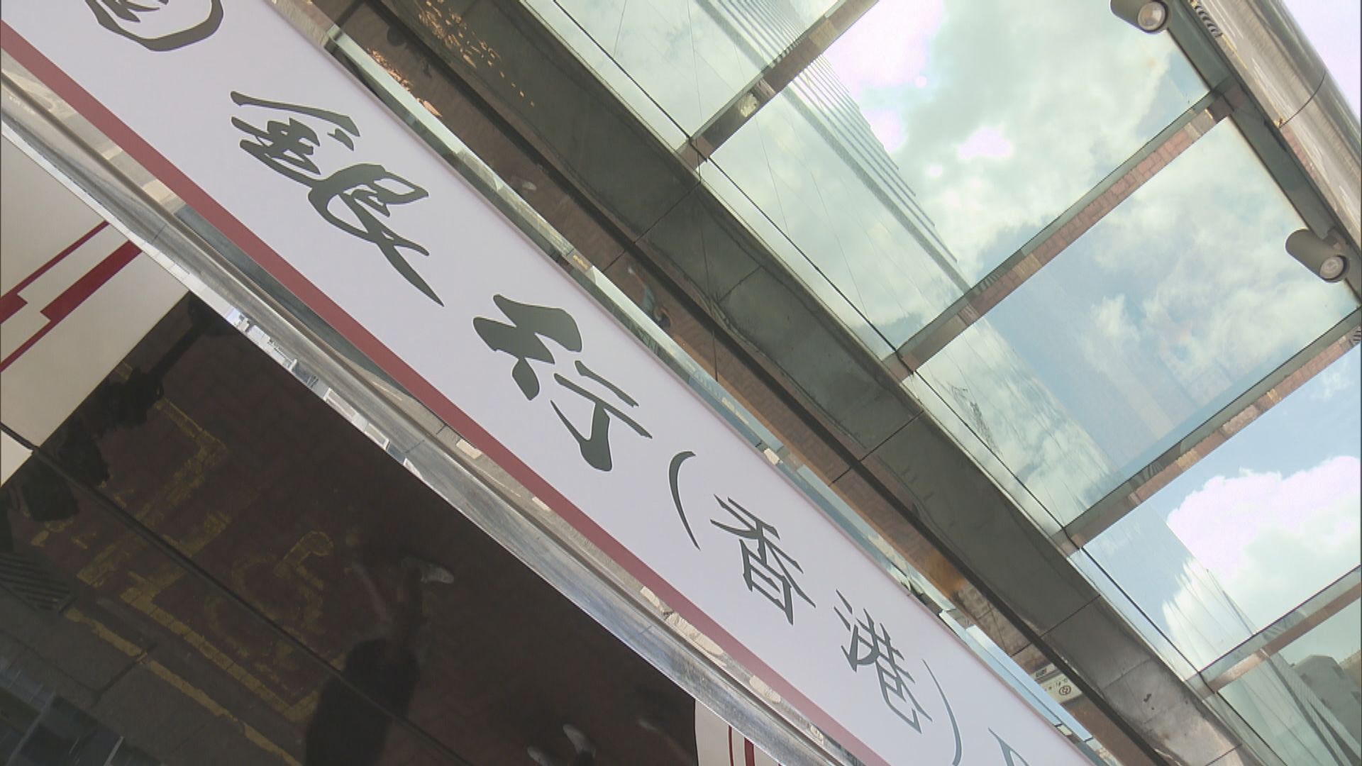 宏福苑五級火災｜銀行業界6項應急措施支援屋苑災民