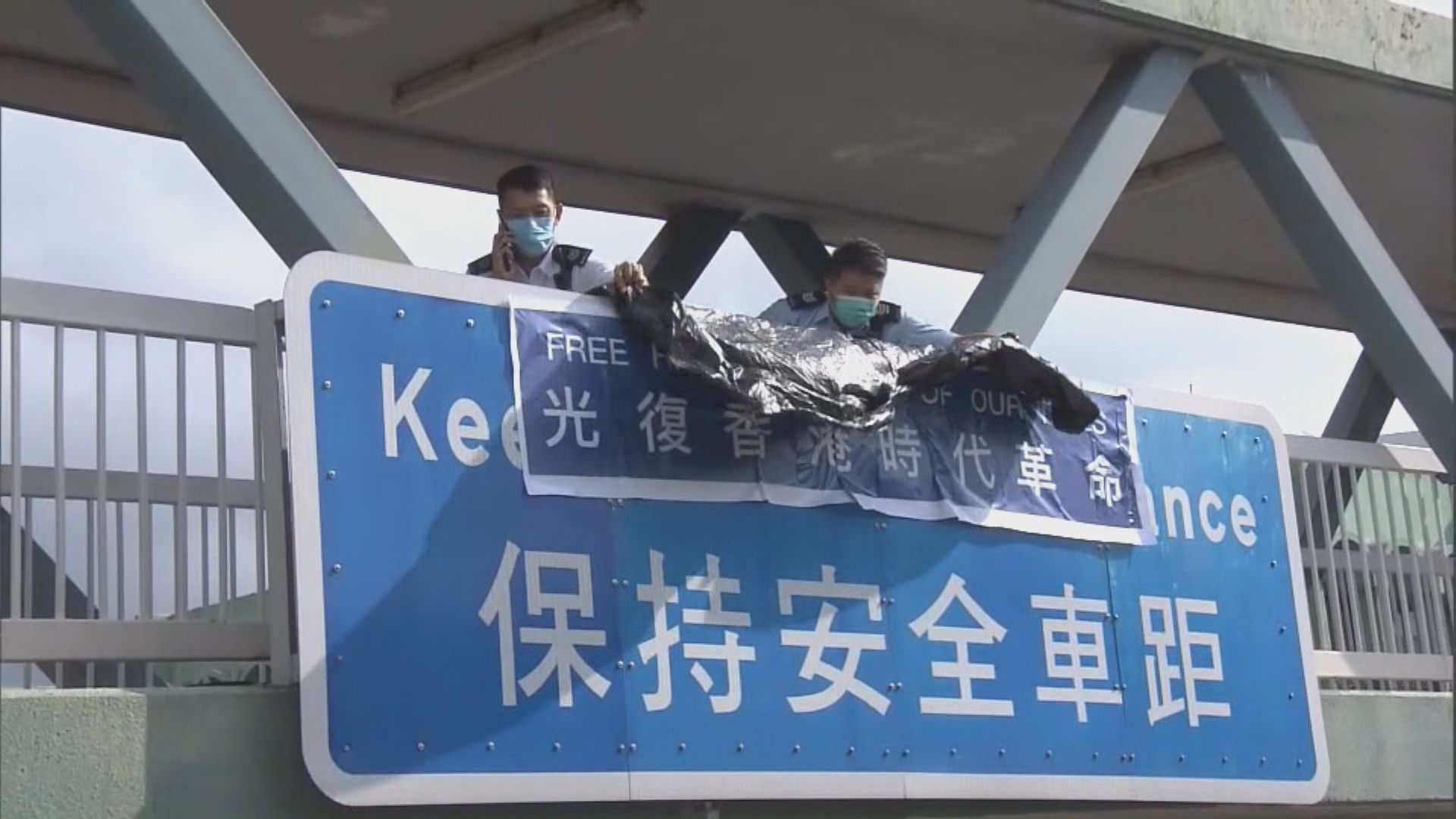 九龍塘行人天橋上掛示威標語　警到場覆蓋