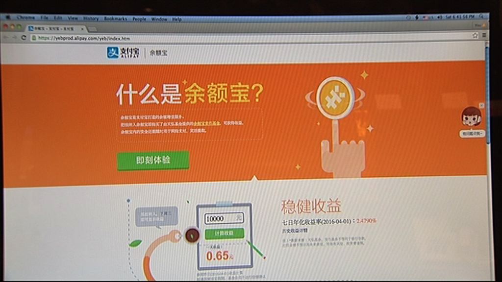 【兩度下調】餘額寶額度上限降至10萬