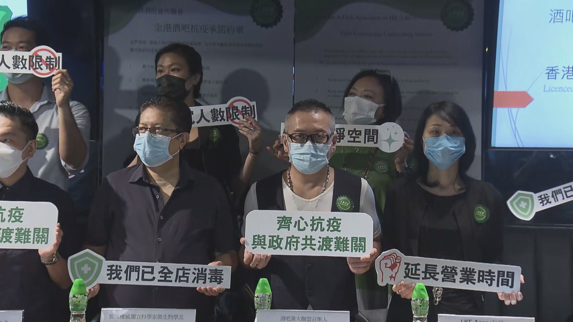 酒吧業界聯署抗疫承諾約章　冀增強市民信心