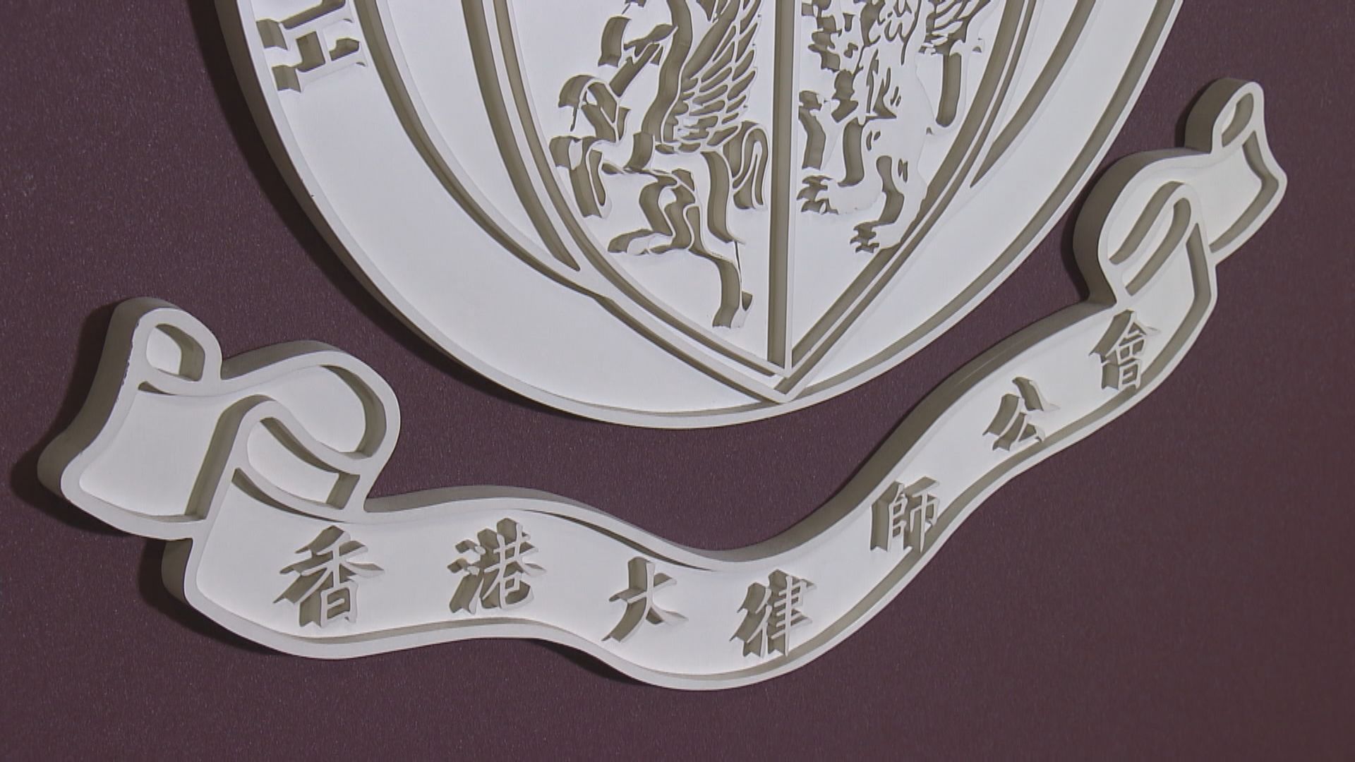 大律師公會就獨立調查委員會組成向特首提交意見書