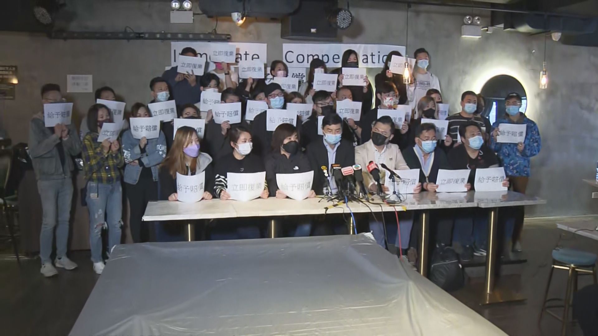 酒吧業促政府賠償每間酒吧最少50萬元並盡快批准復業