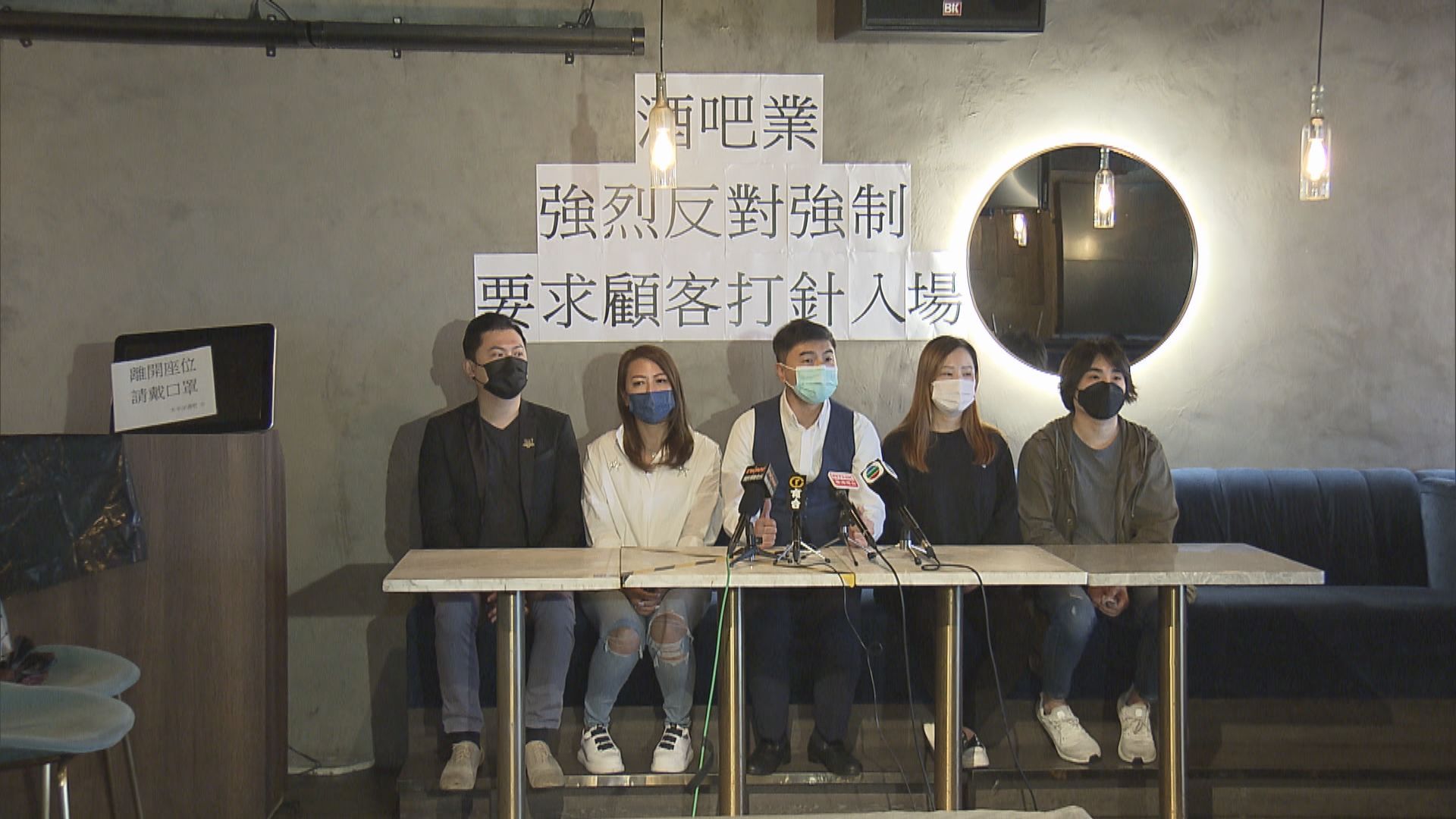 酒吧業協會反對強制顧客打疫苗　憂大規模結業