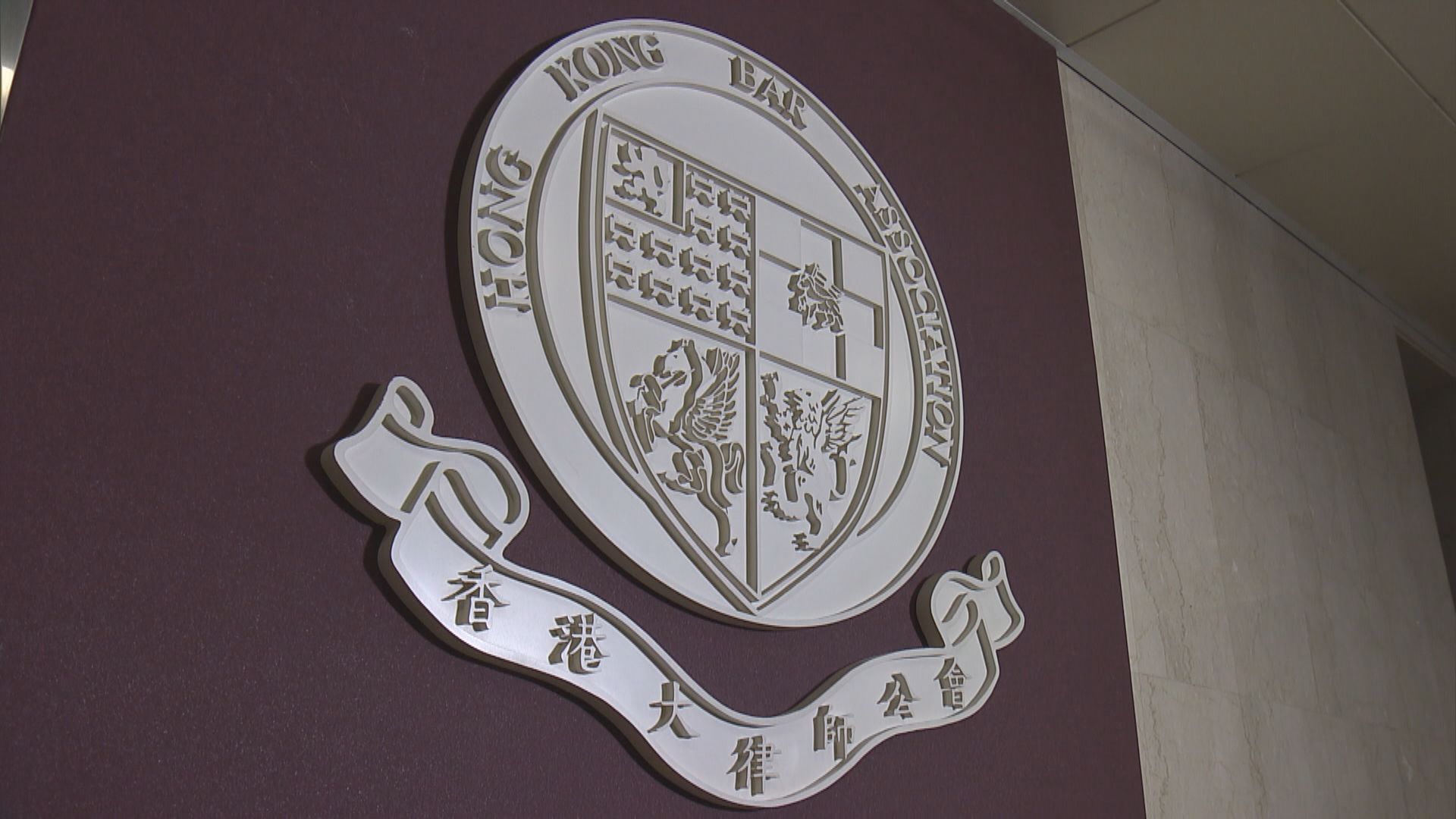 大律師公會：中央保留港區國安法案件管轄權衍生問題