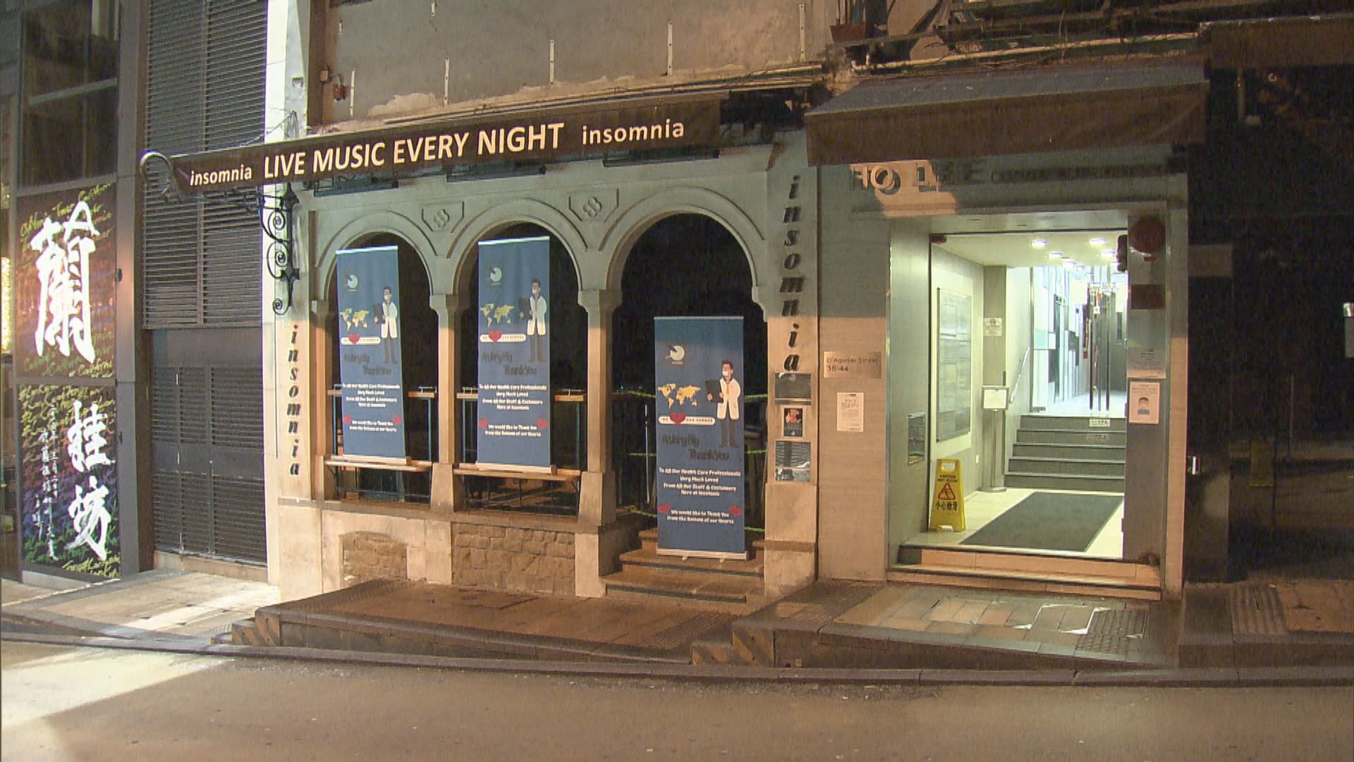 太子酒吧凌晨復業　蘭桂坊協會：酒吧下午重開