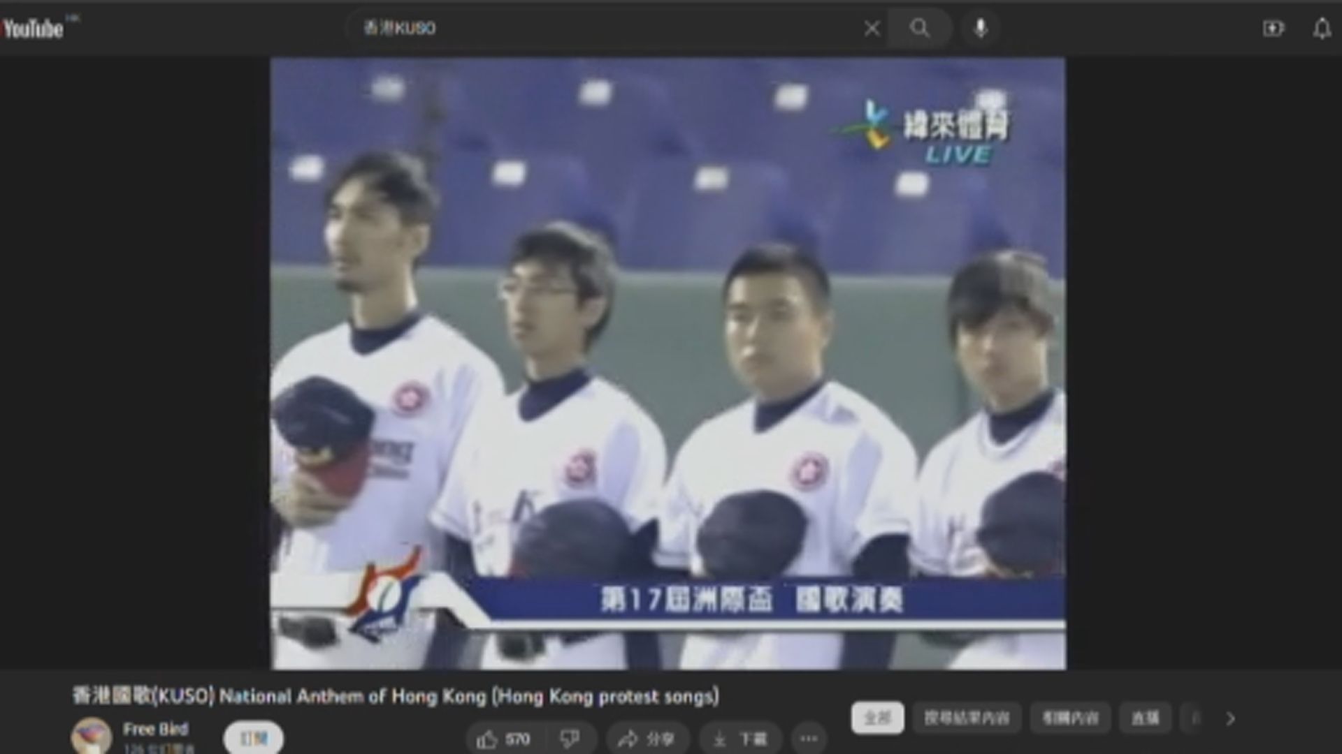 港男棒球隊賽前播國歌片遭改為反修例歌曲　棒總報警