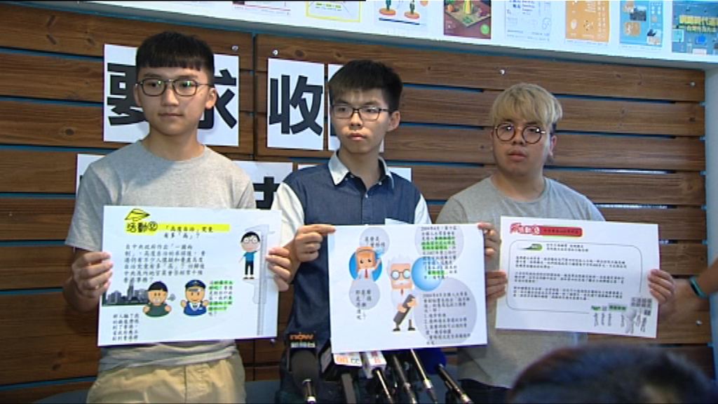香港眾志促教育局收回基本法教材再檢討