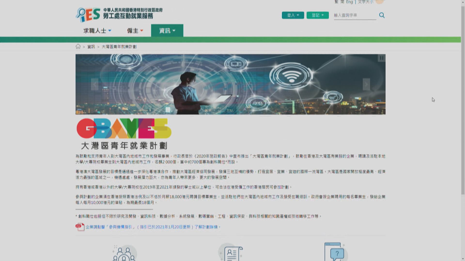 大灣區青年就業計劃　勞工處上載130個空缺