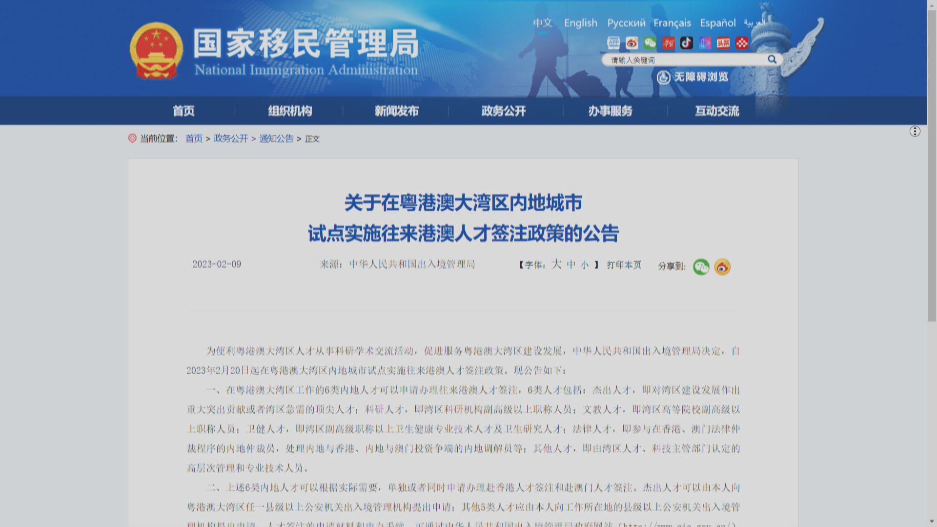 大灣區推新人才簽注政策　傑出人才可申五年簽注無限次往來港澳