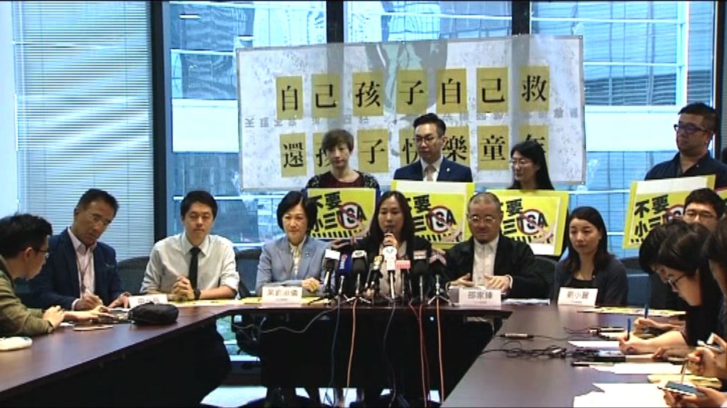 家長聯盟將發動罷考小三BCA