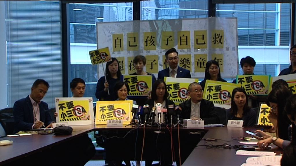 家長聯盟要求教育局本月內就BCA辦公聽會