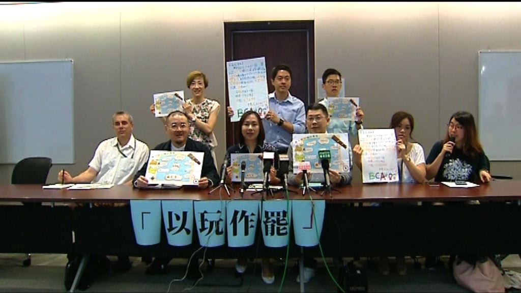 團體周日集會籲罷考BCA