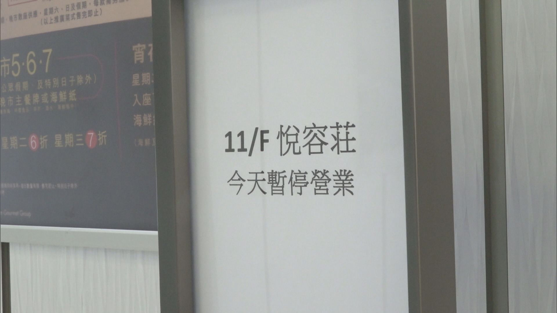 悅榕莊全線分店停業　有顧客到店了解無人應門