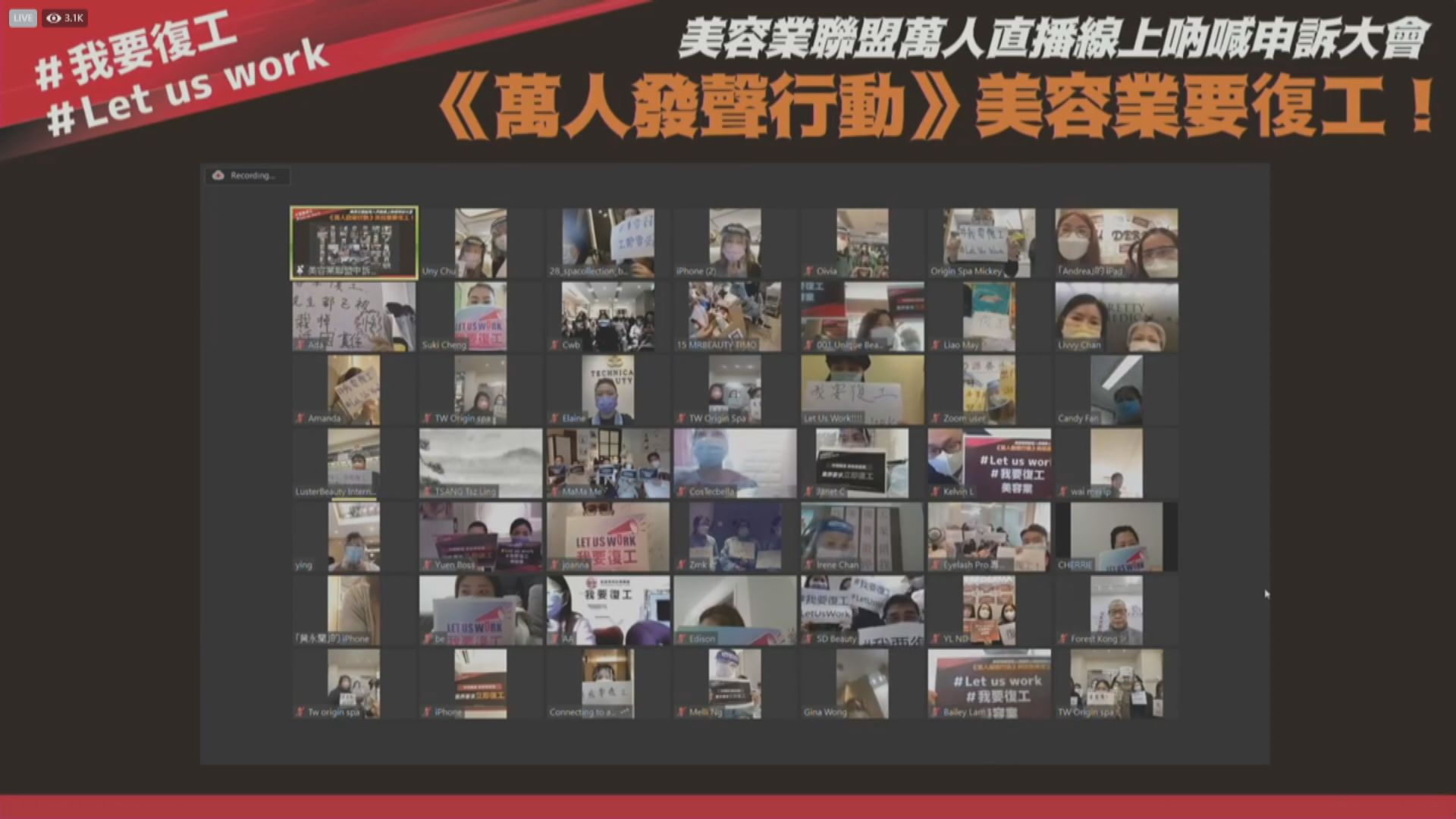 美容業要求與政府對話容許盡快恢復營業