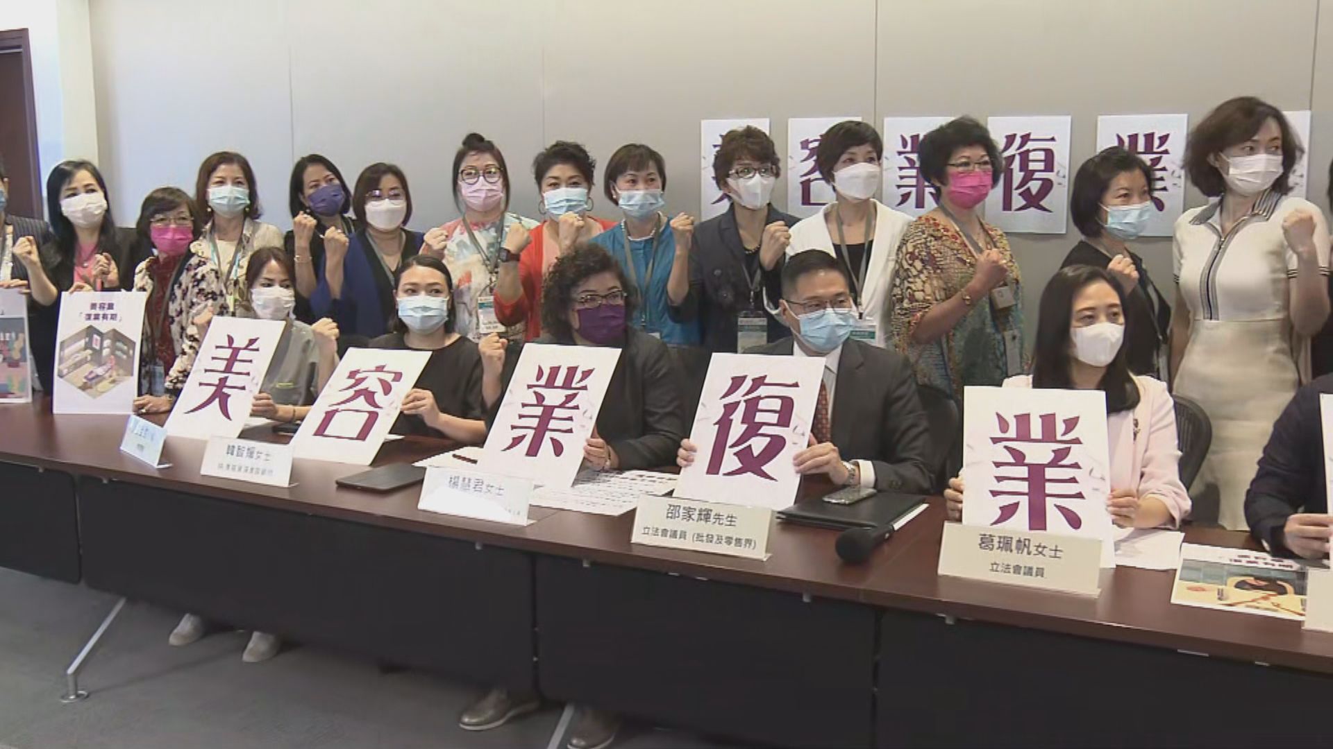 13個美容業協會代表要求政府允許復業