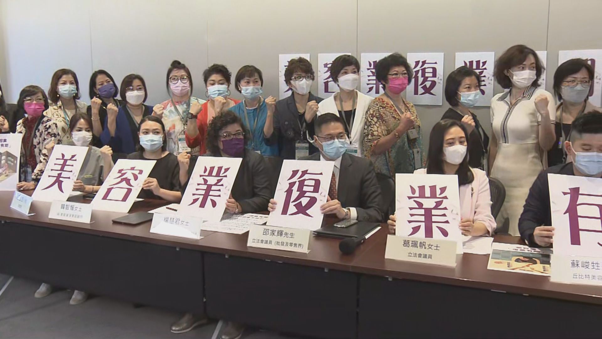 美容業界：無了期停業陷崩潰邊緣　促做好防控下可復業