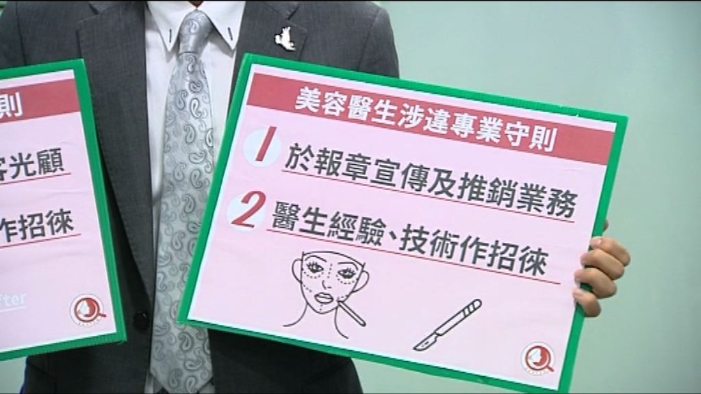 團體將向醫委會投訴有醫生涉賣廣告