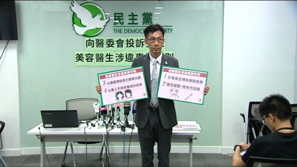 團體將向醫委會投訴有醫生涉賣廣告