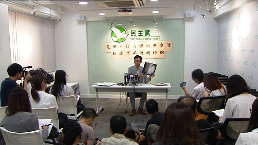 民主黨批評美容廣告引FDA報告誇大功效