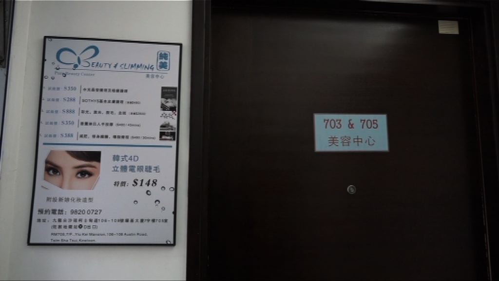 一名女子在美容院注射後昏迷