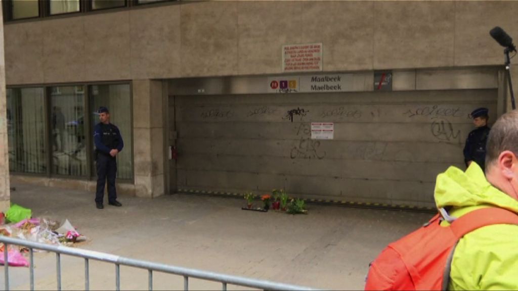 比利時遇襲地鐵站周一重開