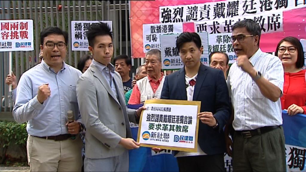 新社聯要求香港大學革除戴耀廷