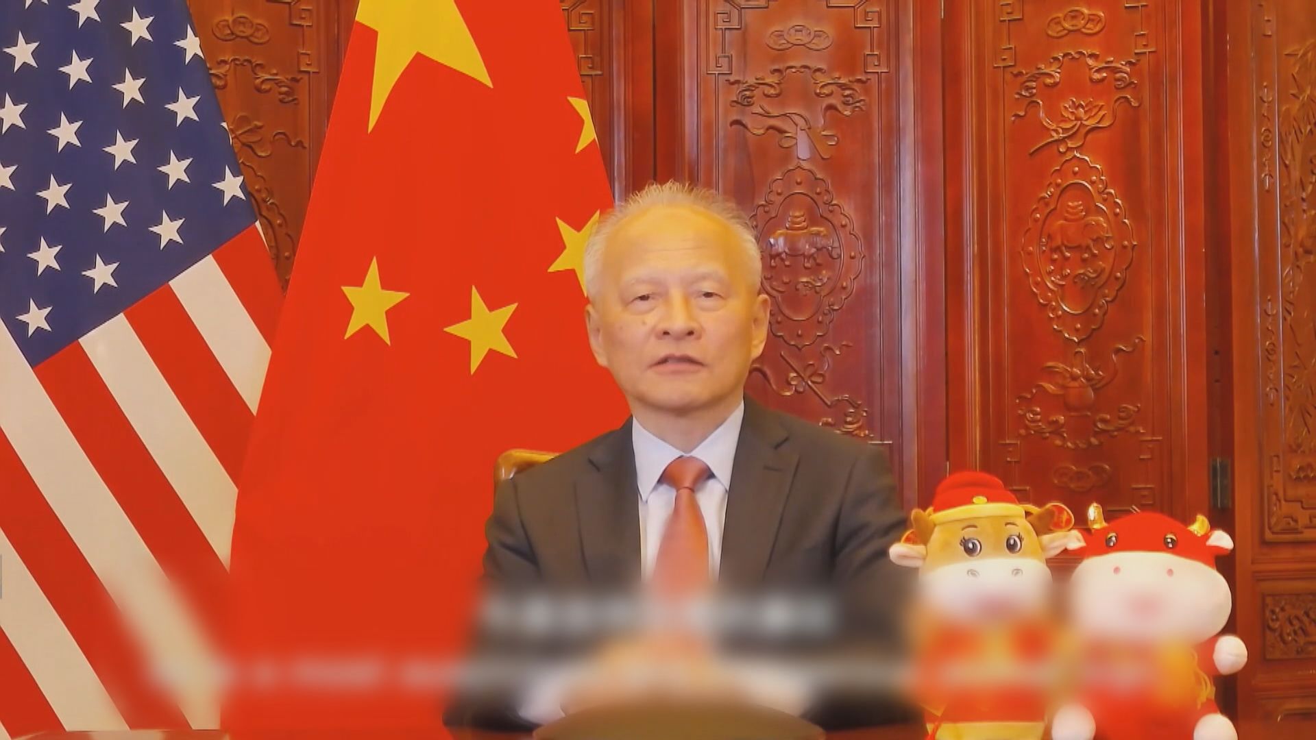 中國駐美大使：盼中美在牛年為兩國至世界未來共同努力