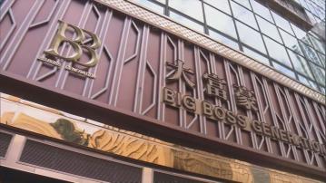 尖東大富豪夜總會暫時休業做內部審計盤點