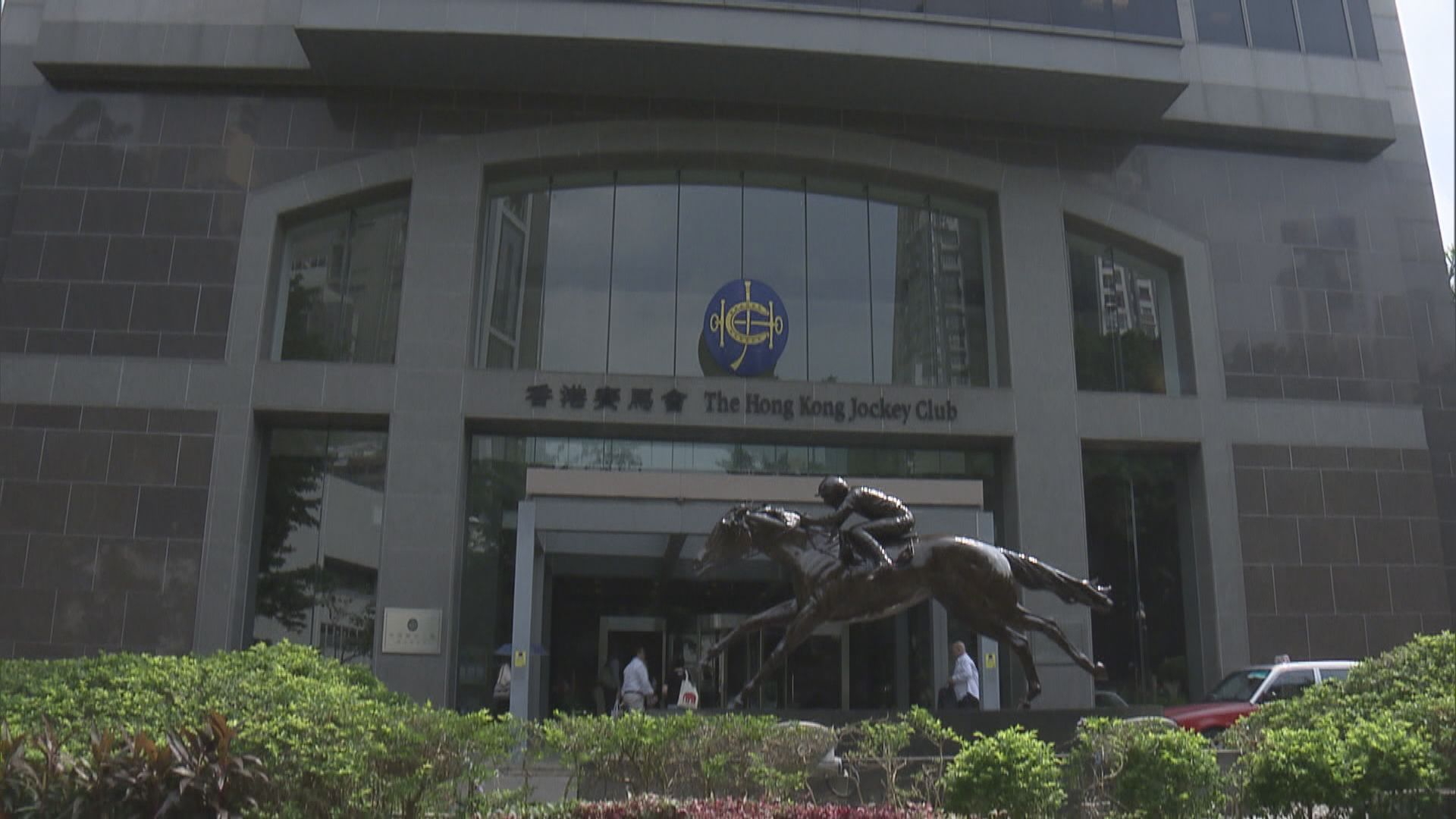 向馬會徵收額外博彩稅 修例草案周四刊憲