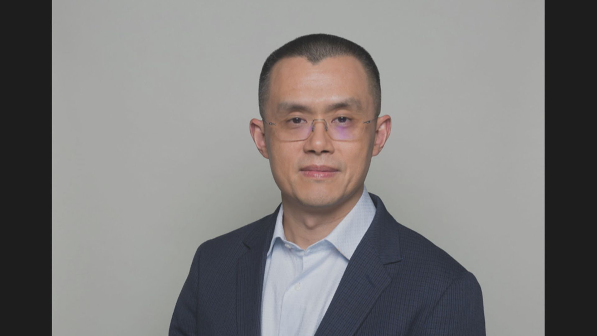 幣安趙長鵬認罪及下台 與美司法部和解支付逾40億美元罰金