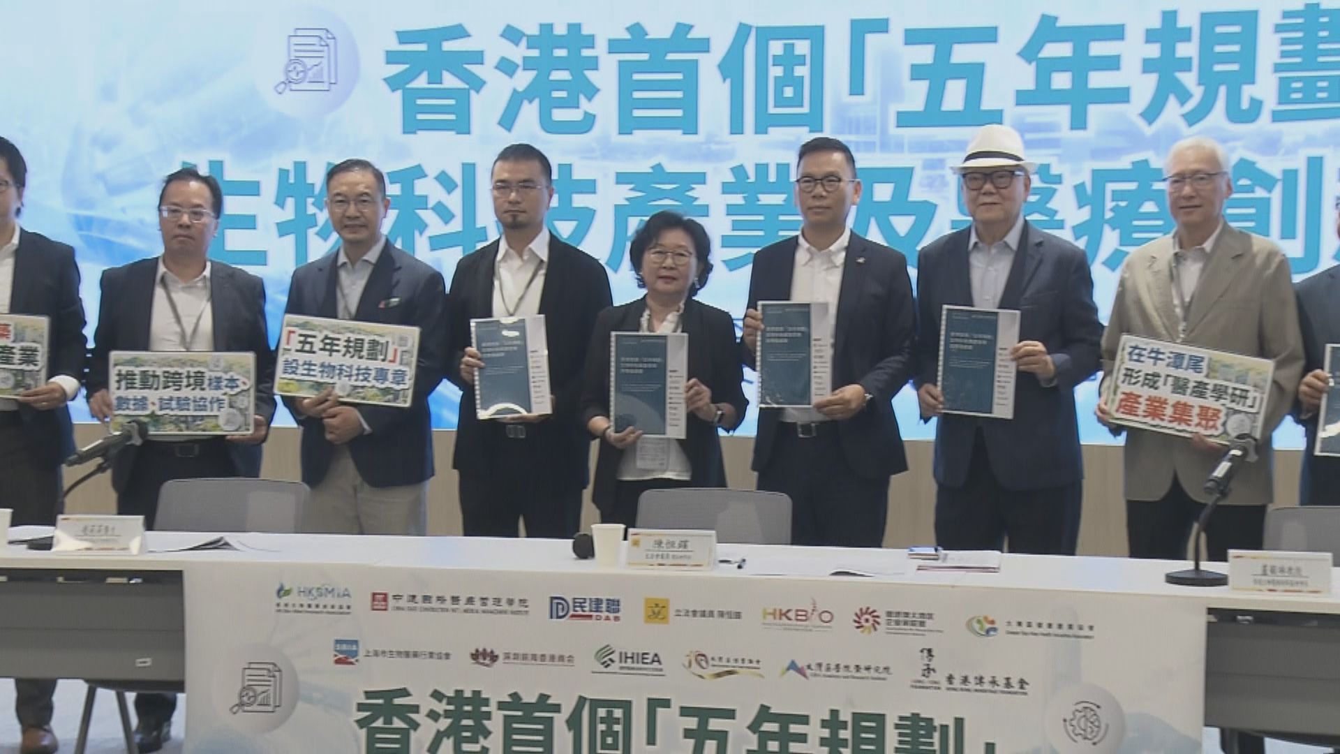 生物科技業界為香港五年規劃提建議