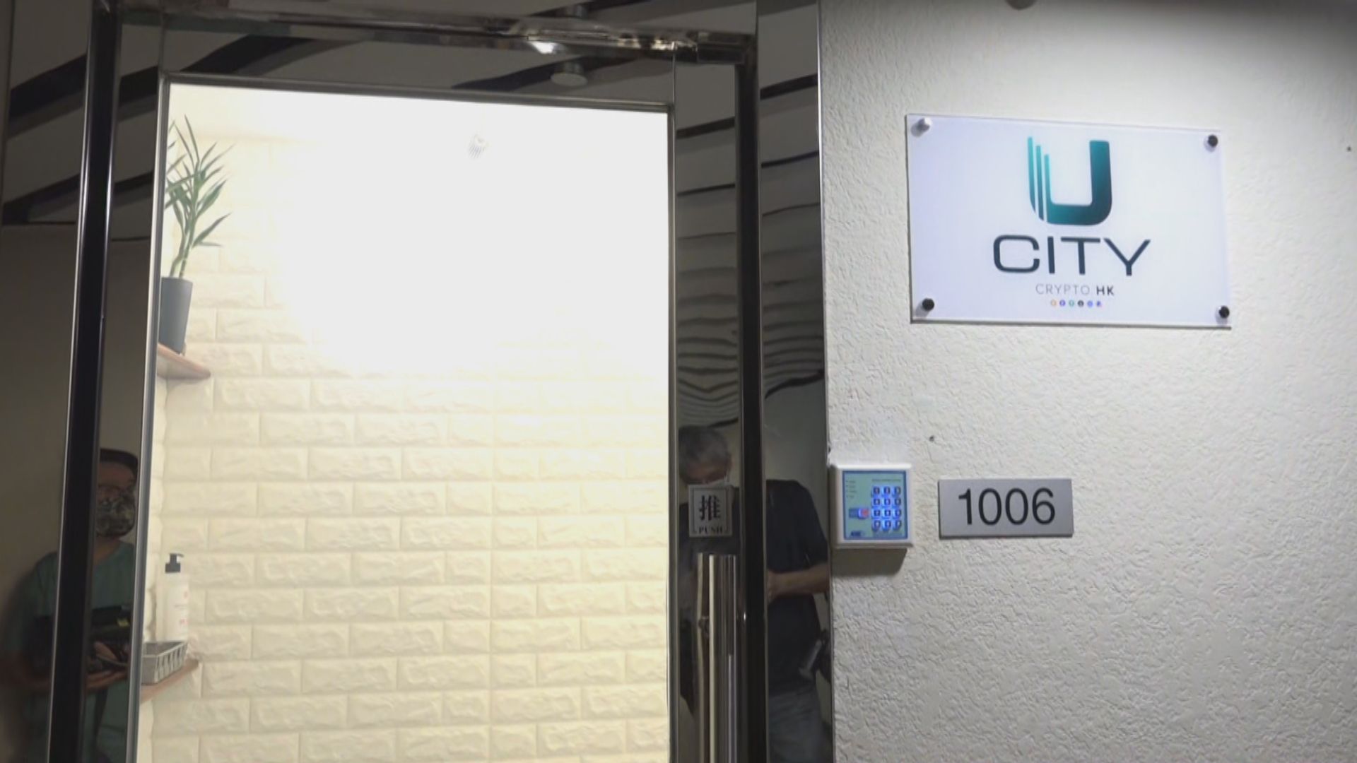 紅磡虛擬貨幣交易騙案　涉款約160萬元