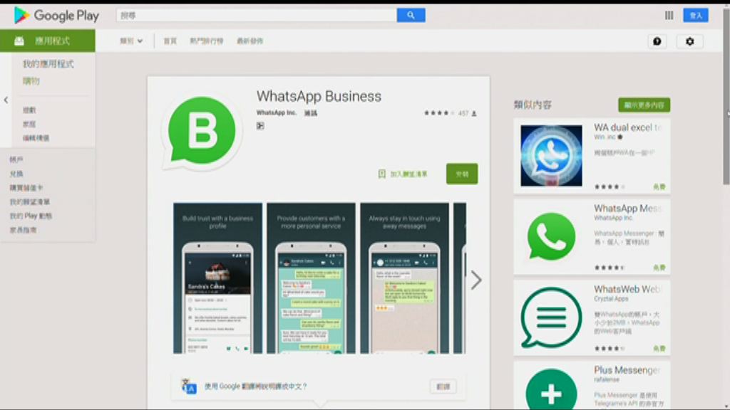 【繼續唔賣廣告】WhatsApp推商業版 Android用戶試先
