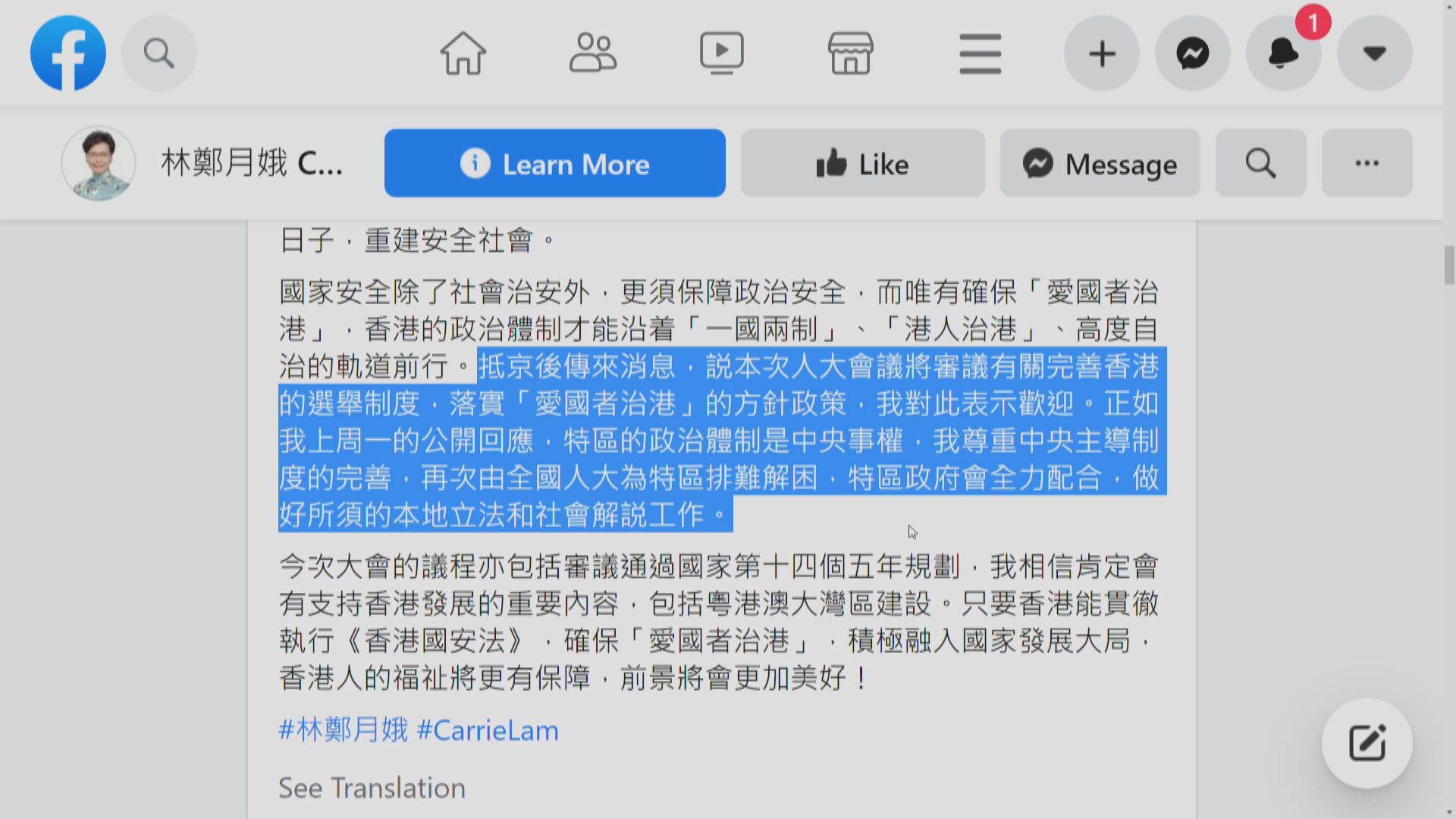 林鄭月娥歡迎中央完善選舉制度　特區政府會全力配合立法解説