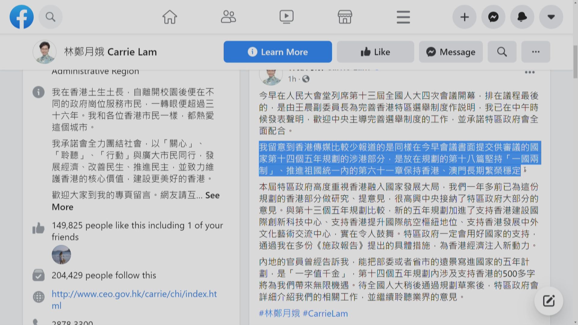 林鄭月娥：國家第十四個五年規劃為港帶來機遇