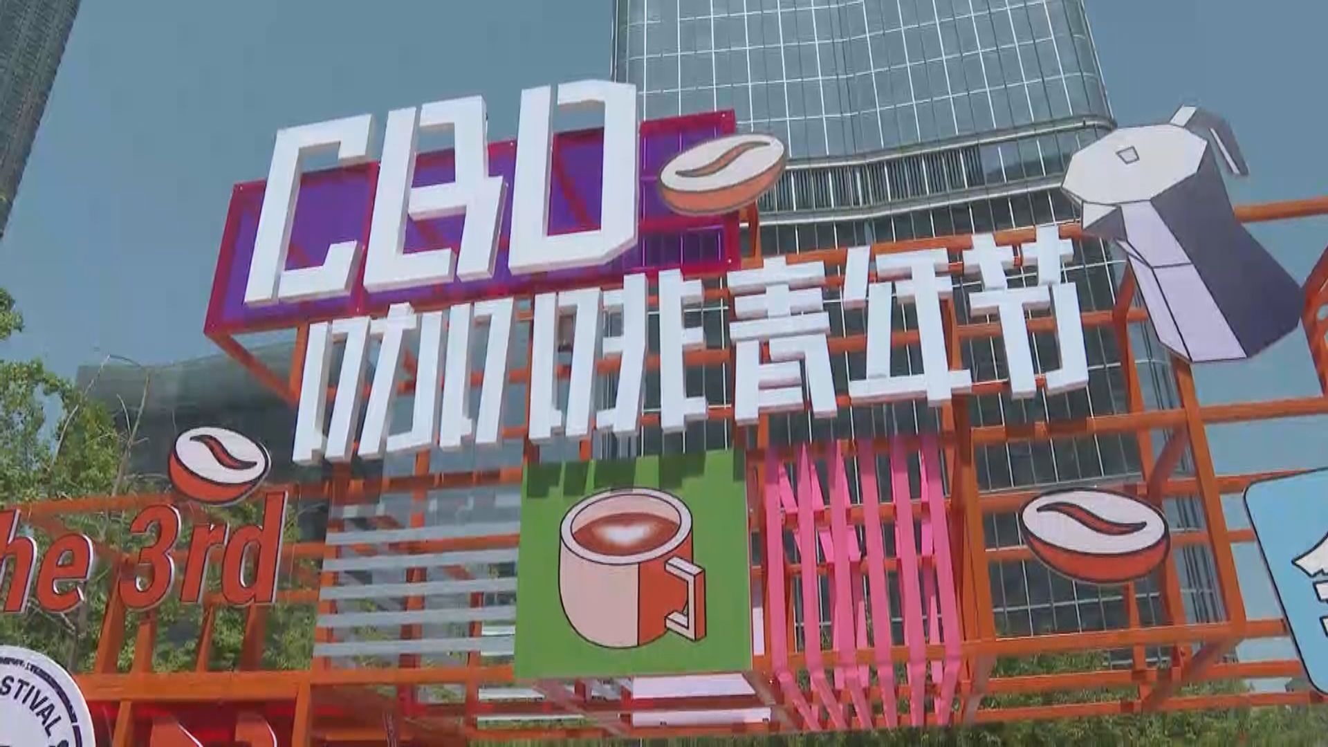 北京舉辦一連4天的咖啡節