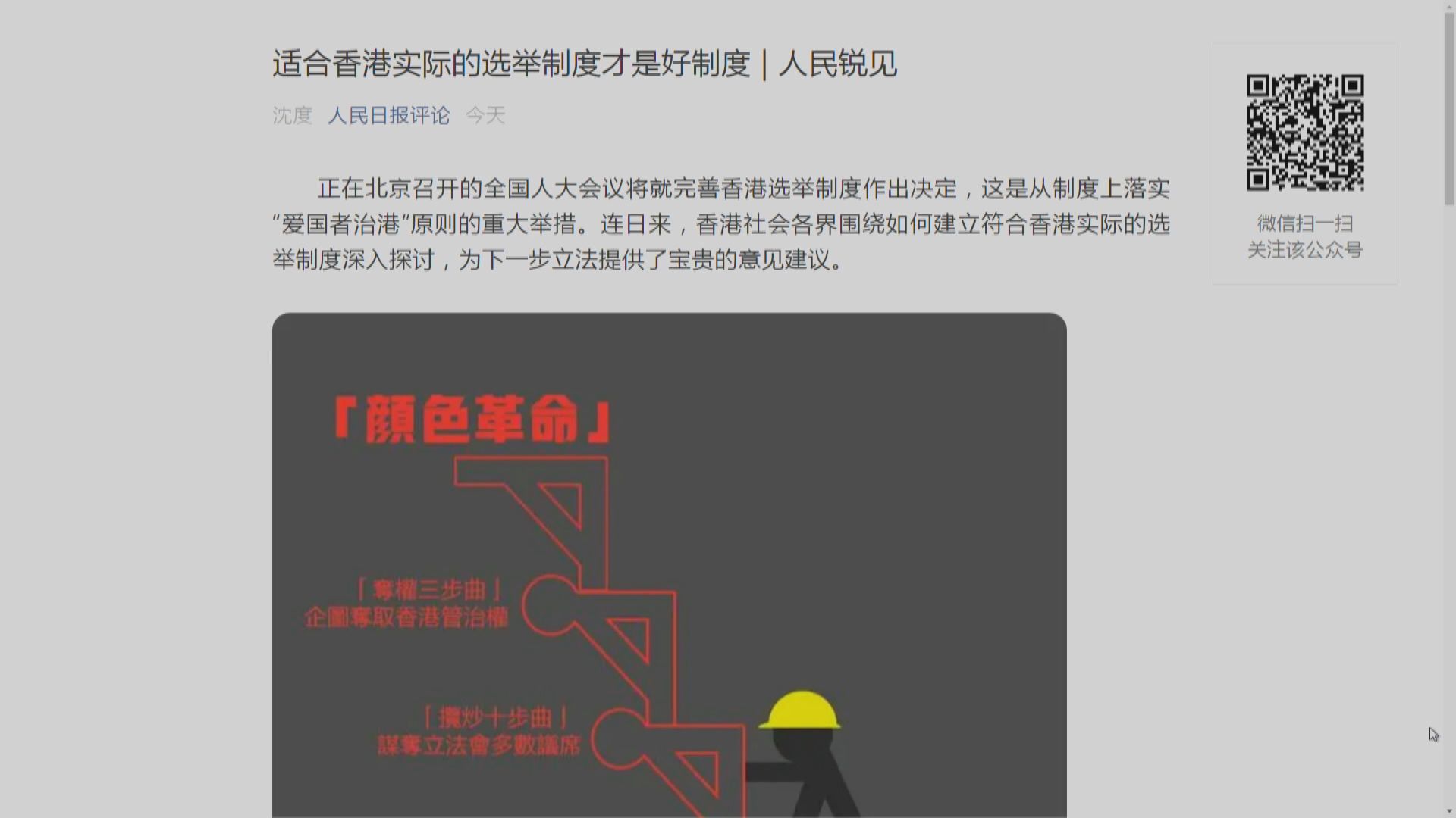 人民日報：擴大均衡有序政治參與是完善選舉制度關鍵